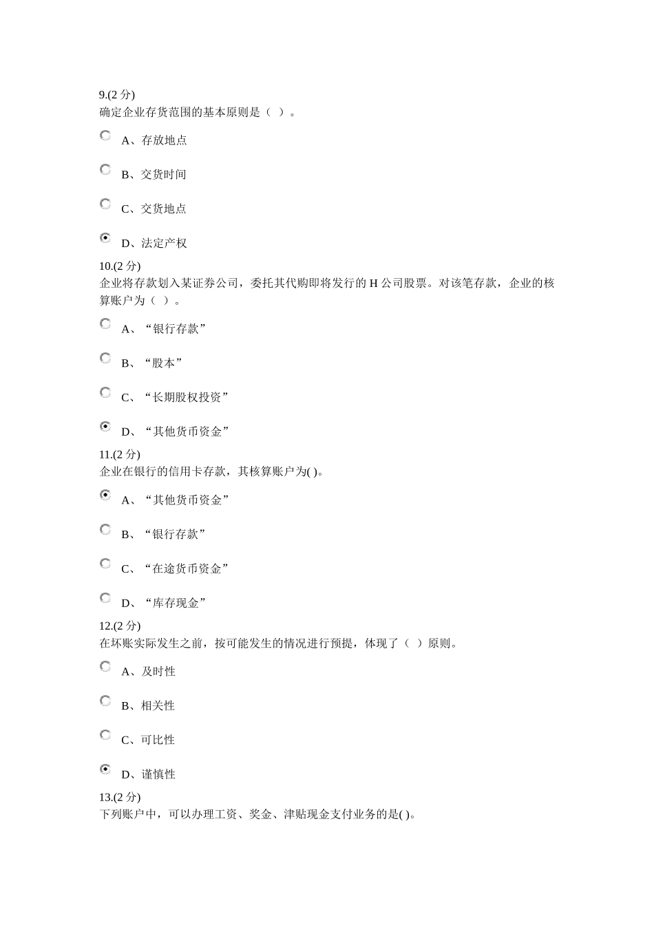 会计本科电大中级财务会计形成性考核网上作业答案_第3页