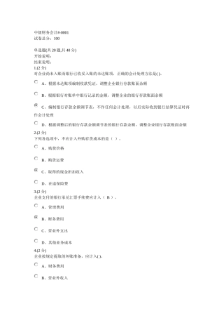 会计本科电大中级财务会计形成性考核网上作业答案