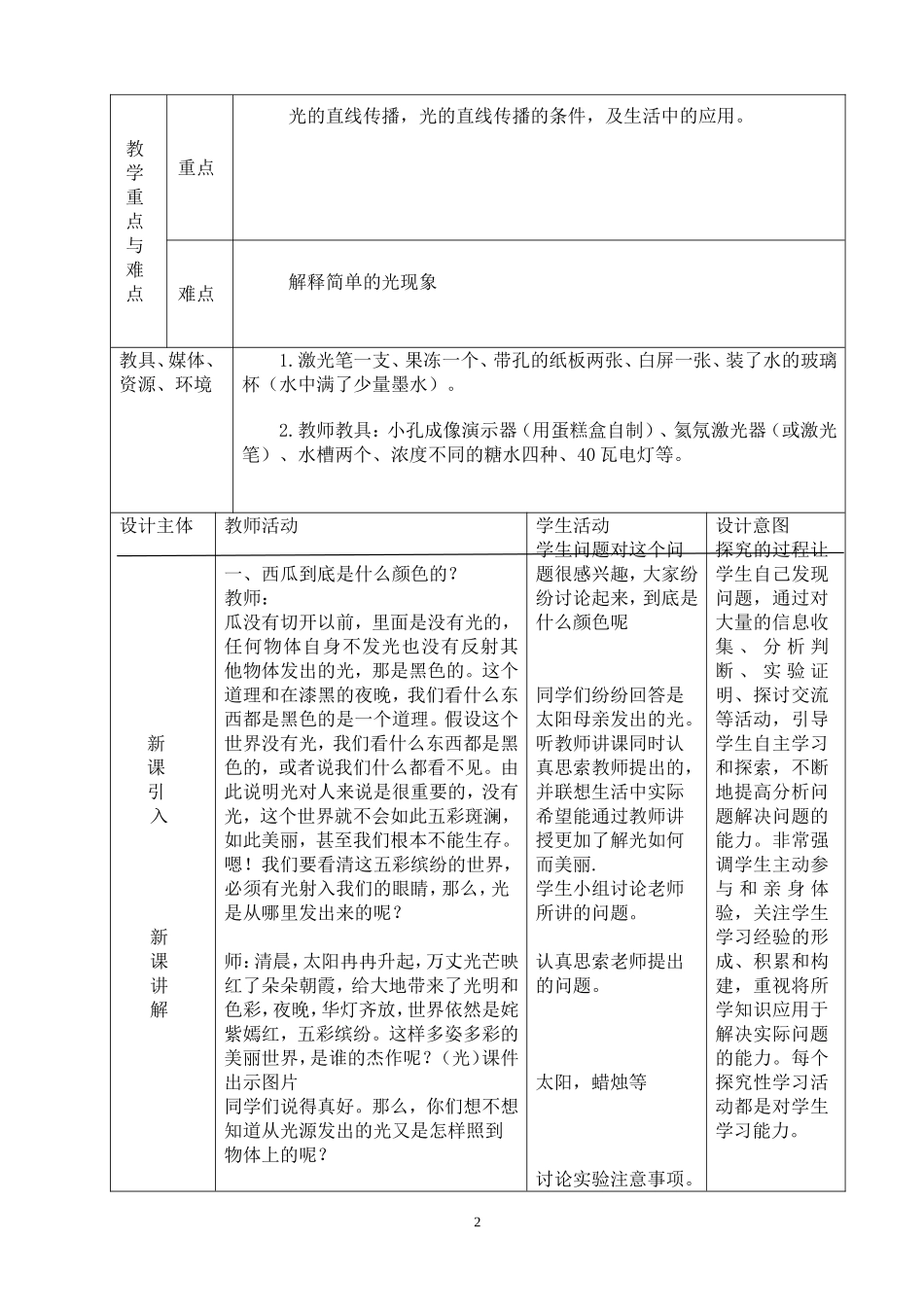 光的直线传播教案教学设计1_第2页