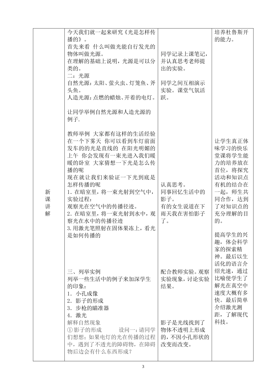 光的直线传播教案教学设计1_第3页