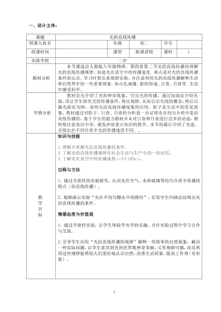 光的直线传播教案教学设计1