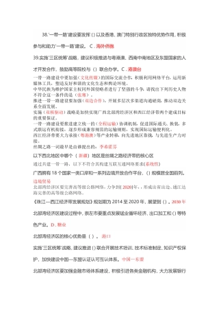 供需科目一带一路单选题答案