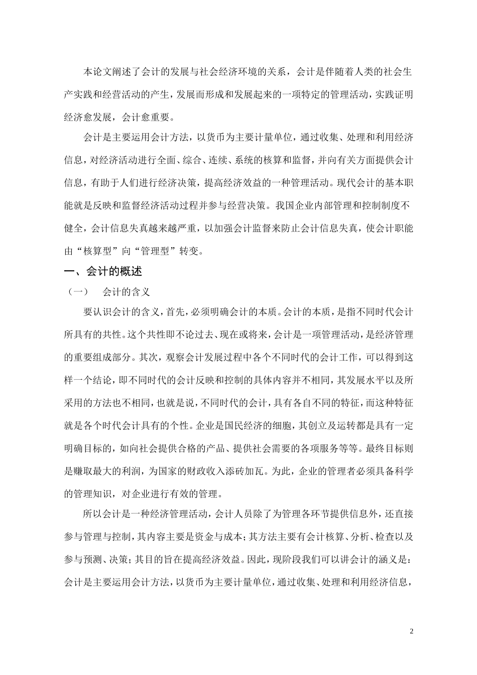 会计本质和职能_第2页