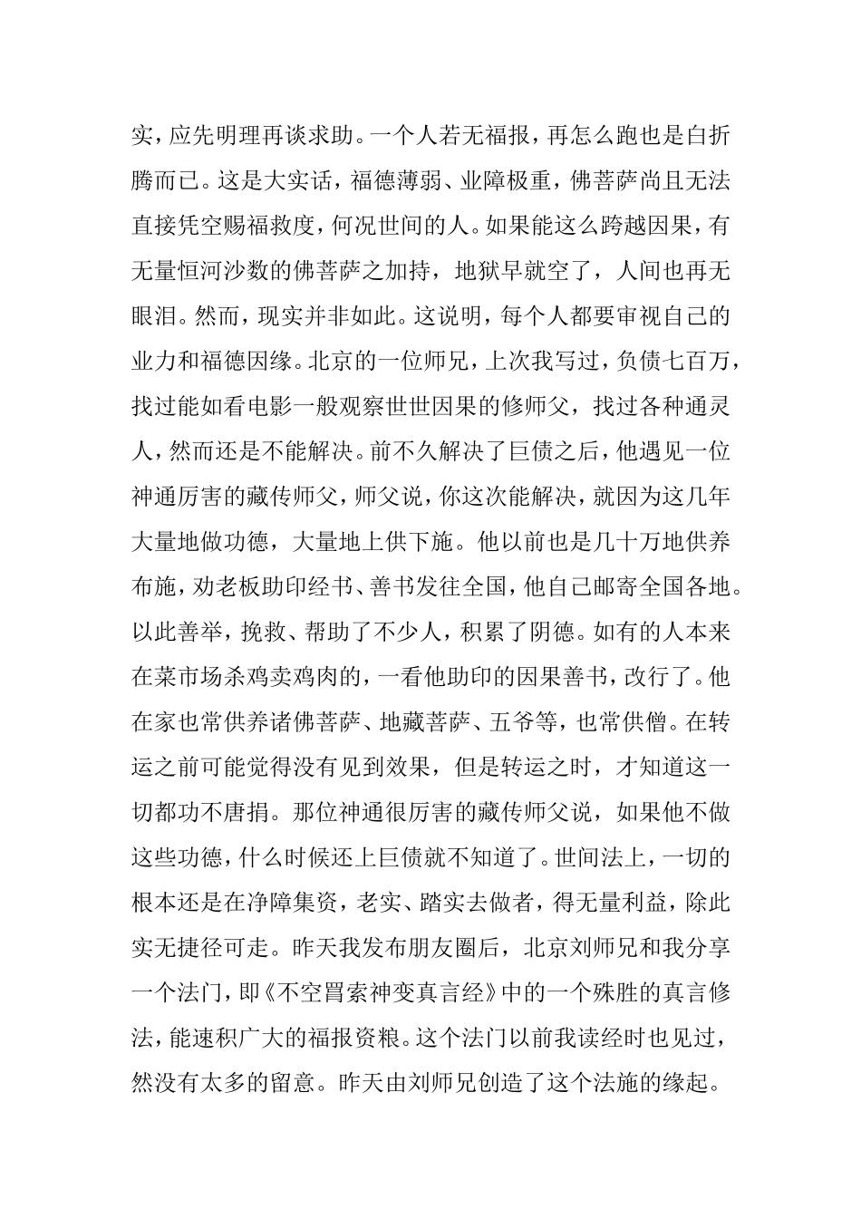 供养十方诸佛菩萨积累大福报-得十方诸佛灌顶的不空金刚灌顶真言_第2页