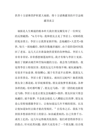 供养十方诸佛菩萨积累大福报-得十方诸佛灌顶的不空金刚灌顶真言