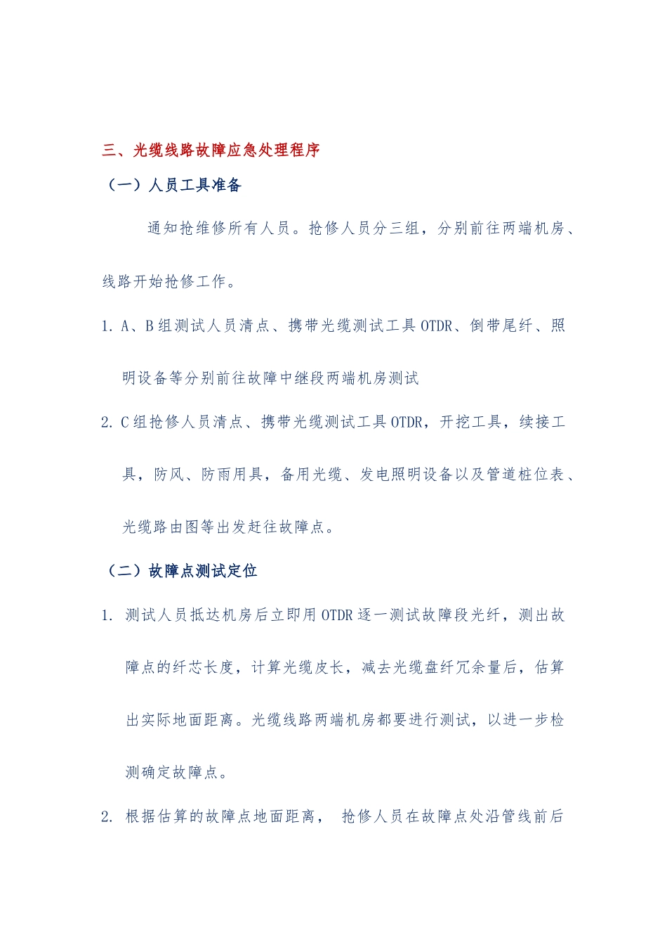 光缆线路故障应急处理手册_第3页