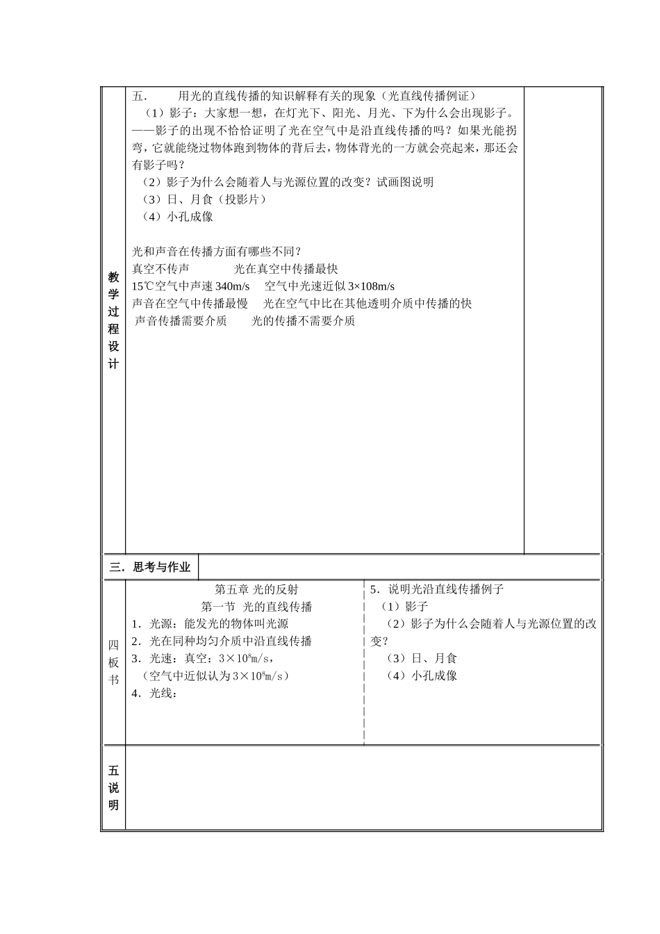 光--第一节--教师版_第2页