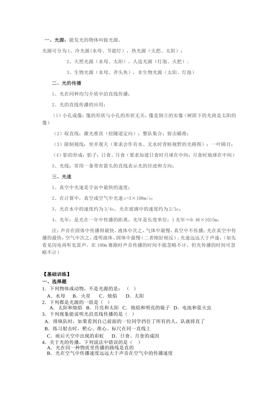 光--第一节--教师版_第3页