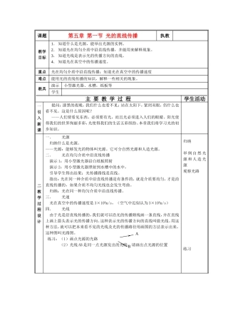 光--第一节--教师版