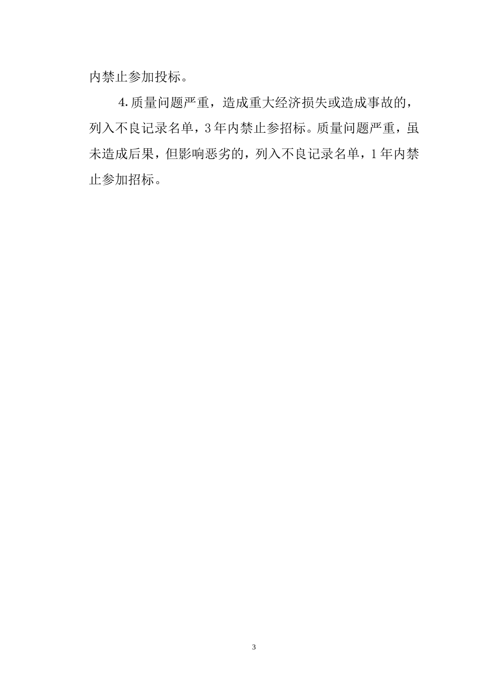 供药企业药品质量管理细则_第3页