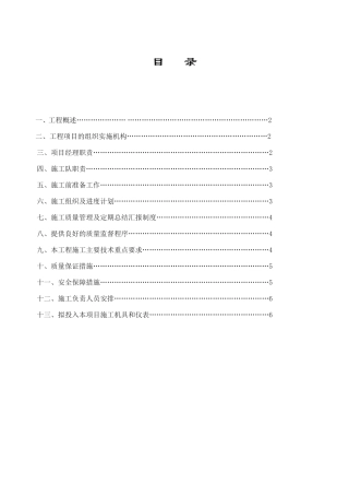 光缆线路迁改工程施工组织方案