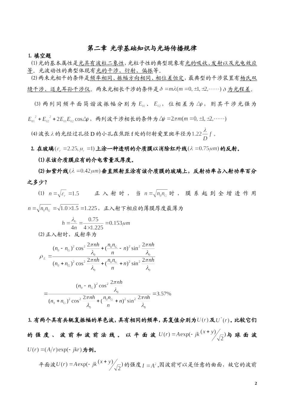 光电(第二版)习题答案1-9章_第2页