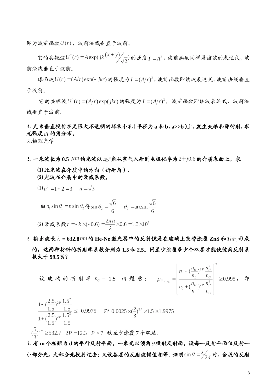 光电(第二版)习题答案1-9章_第3页