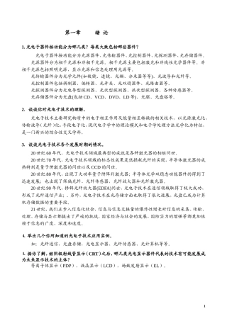 光电(第二版)习题答案1-9章