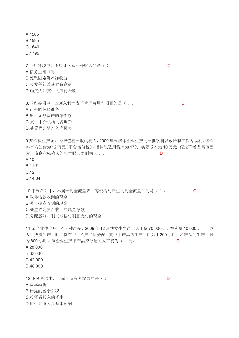 会计笔试试题答案_第2页