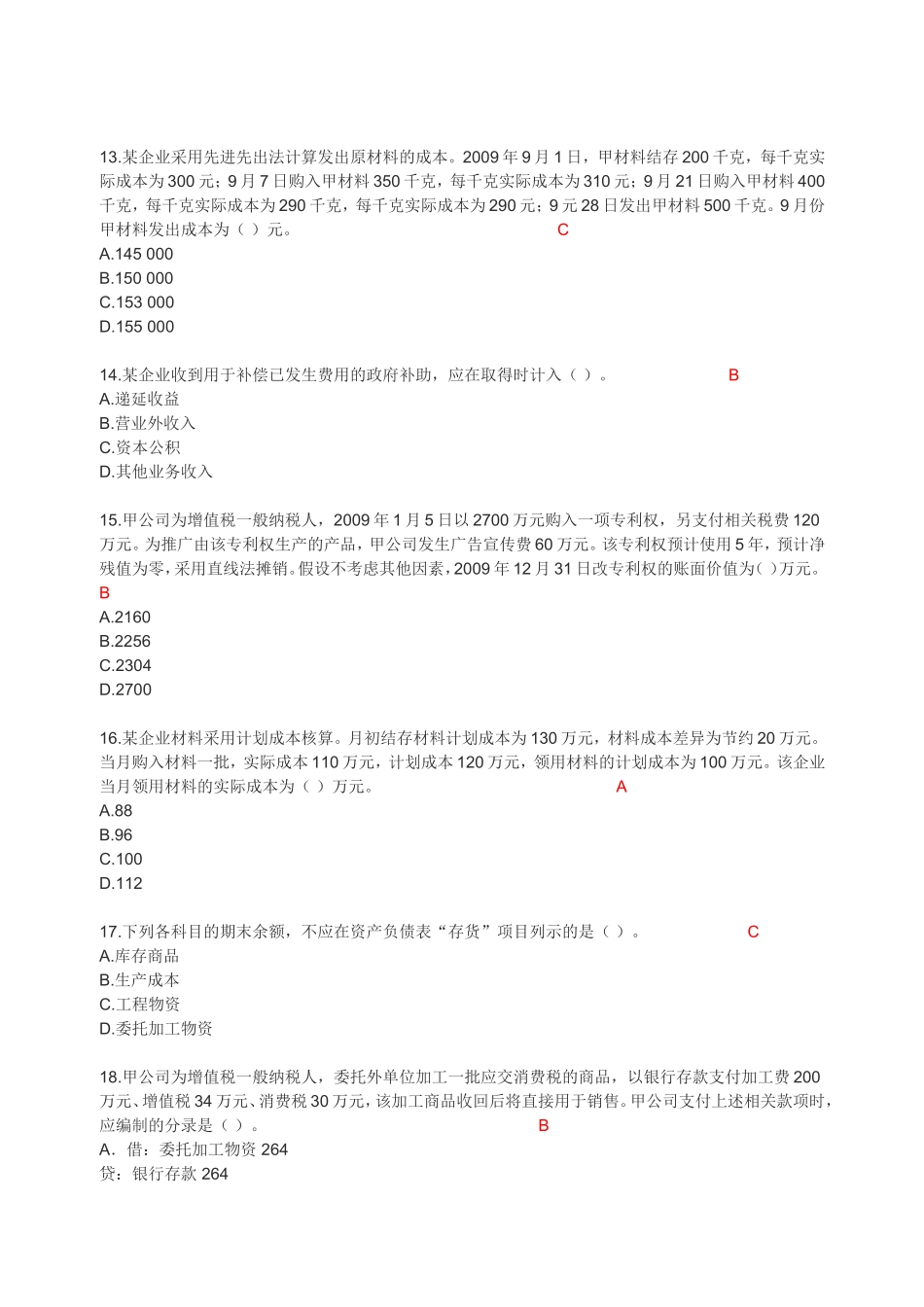 会计笔试试题答案_第3页