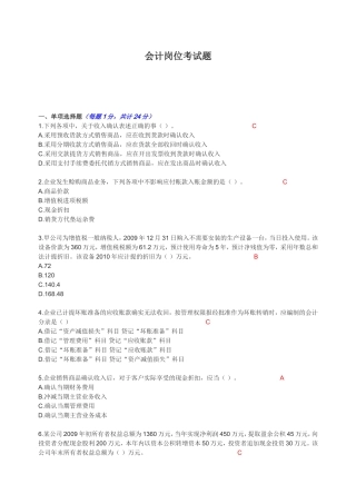 会计笔试试题答案