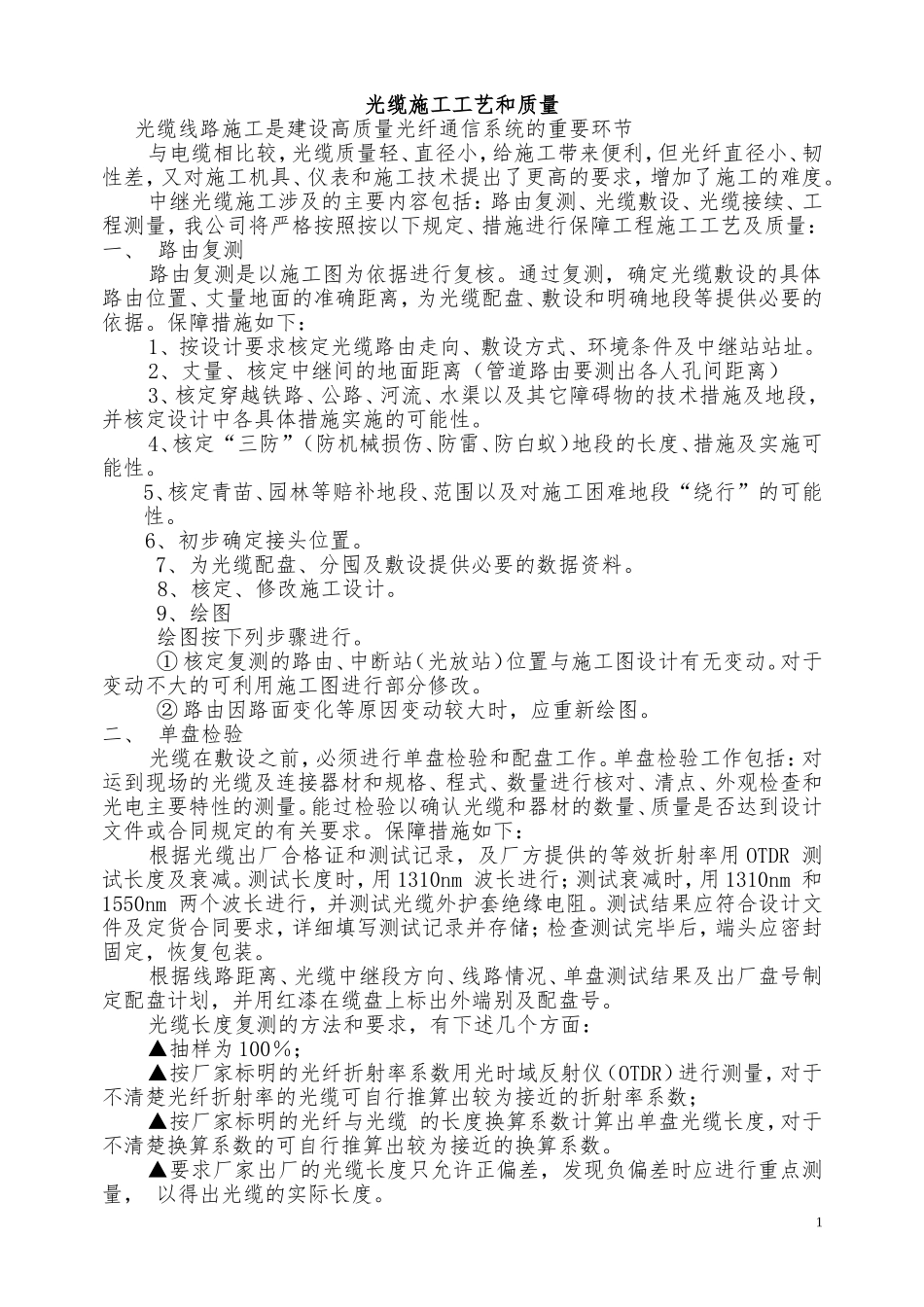 光缆线路施工规范_第1页
