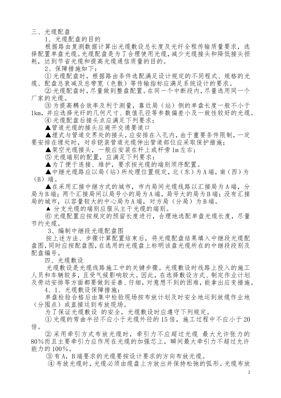 光缆线路施工规范_第2页