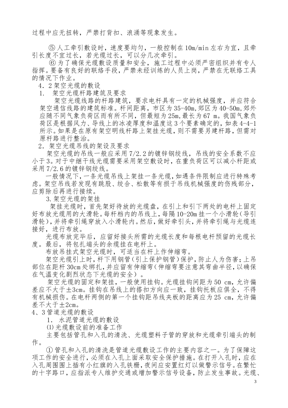 光缆线路施工规范_第3页