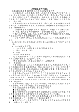 光缆线路施工规范