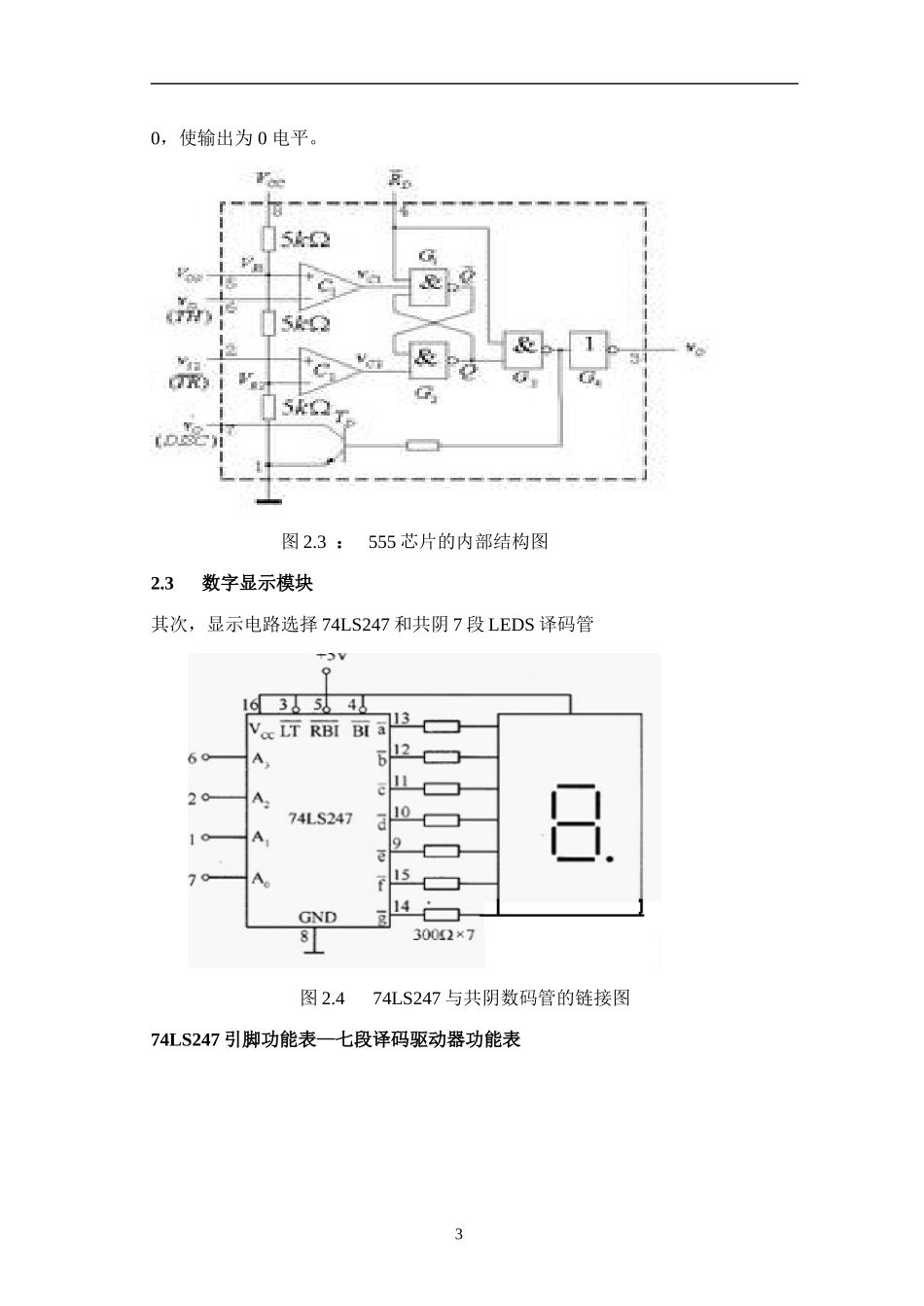 光电报警器的课程设计报告_第3页