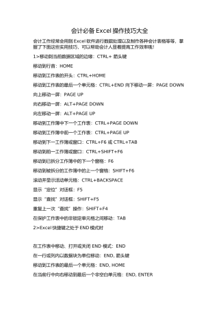 会计必备Excel操作技巧大全