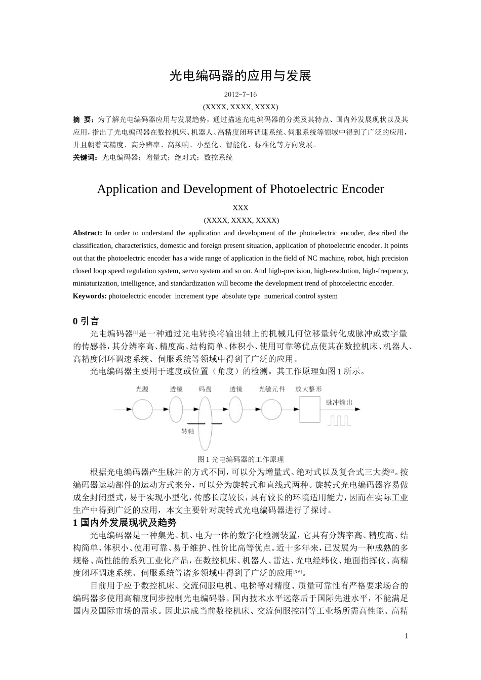 光电编码器的应用与发展_第1页