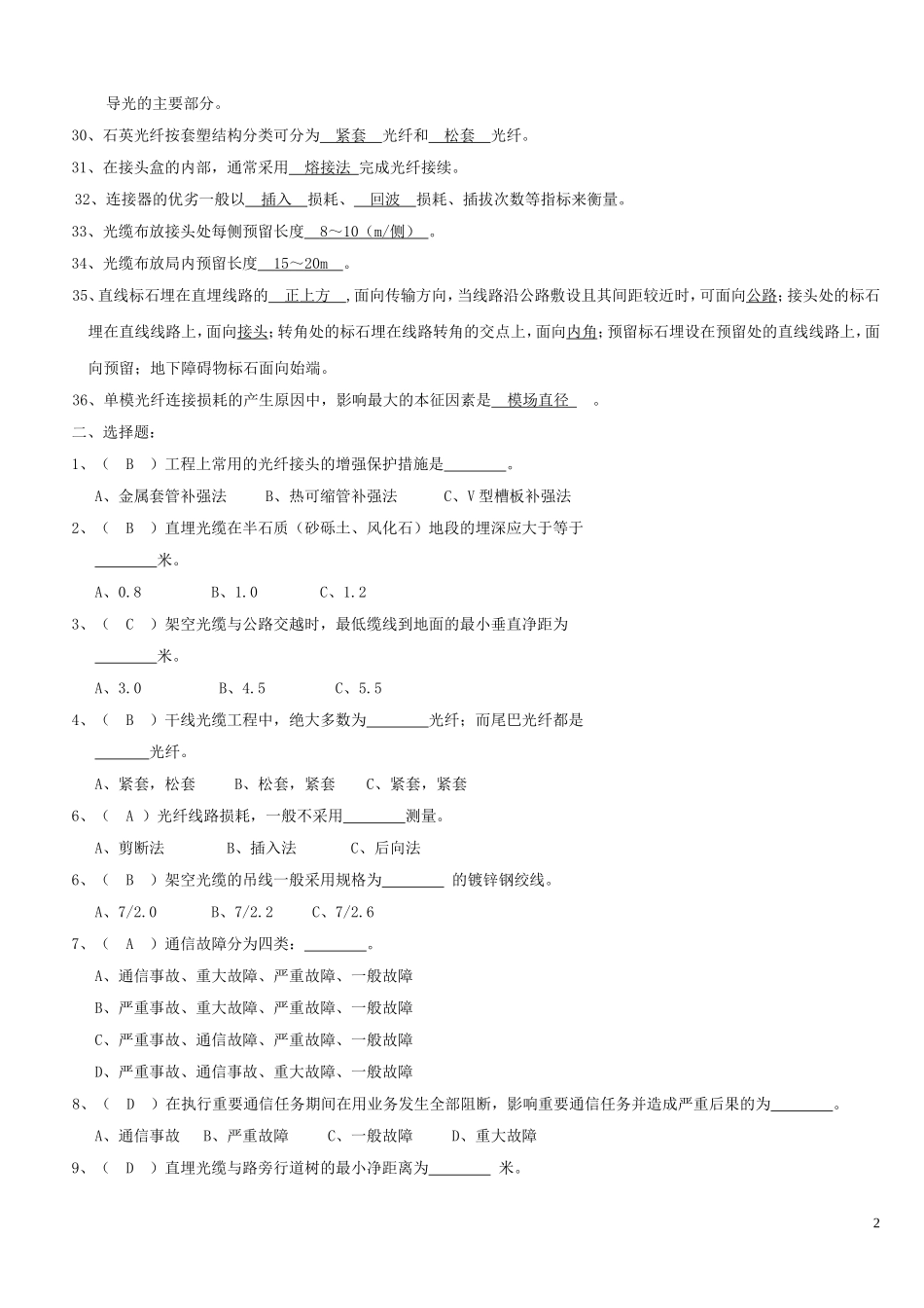 光缆线路试题库(高级)_第2页