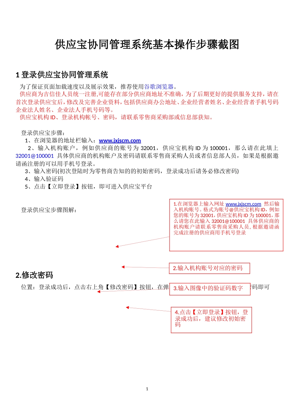 供应宝平台供应链协同管理系统功能操作步骤截图_第1页