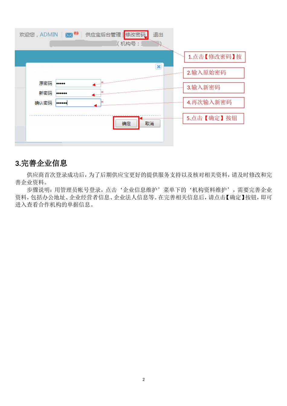 供应宝平台供应链协同管理系统功能操作步骤截图_第2页