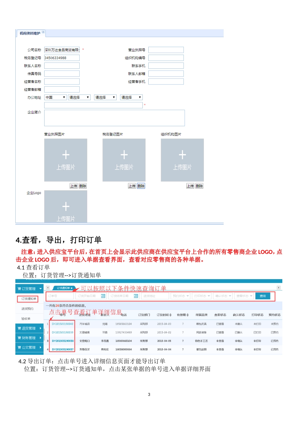 供应宝平台供应链协同管理系统功能操作步骤截图_第3页