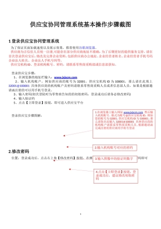 供应宝平台供应链协同管理系统功能操作步骤截图