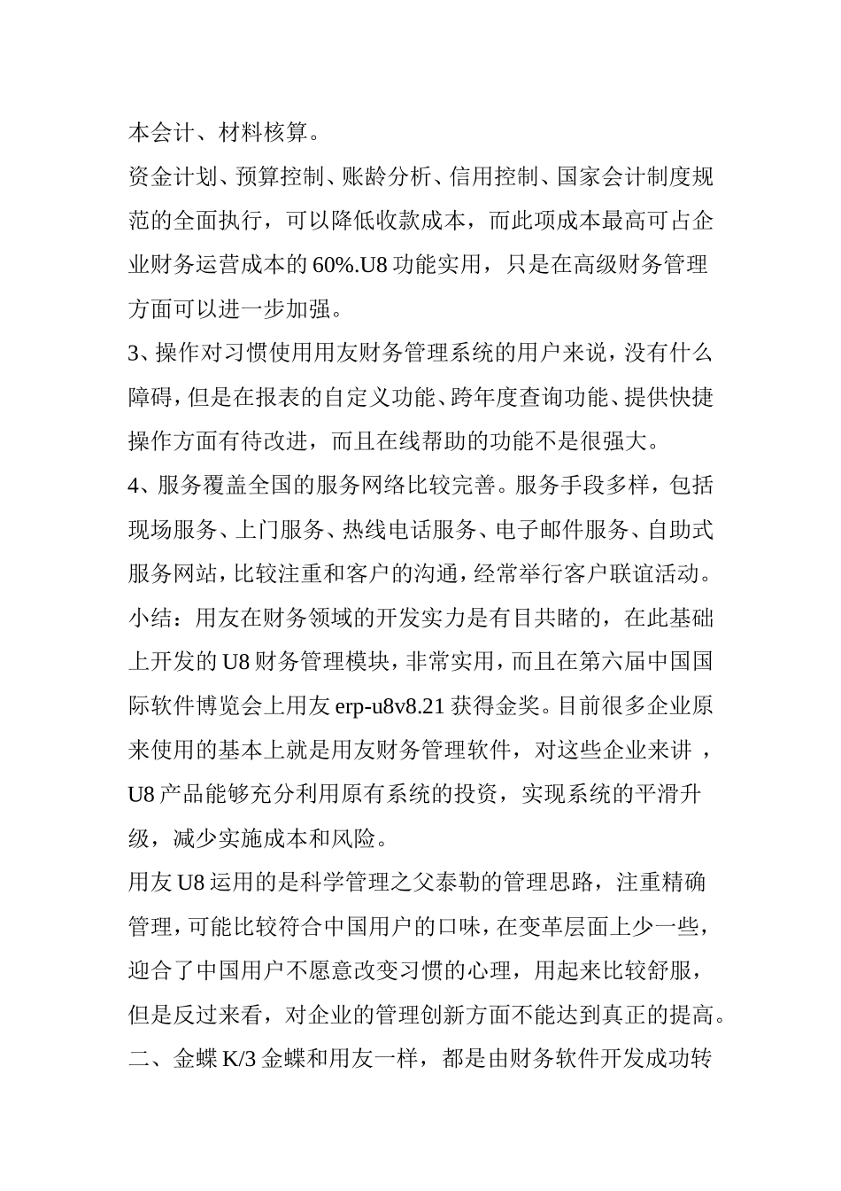 会计必备常用财务软件介绍_第2页