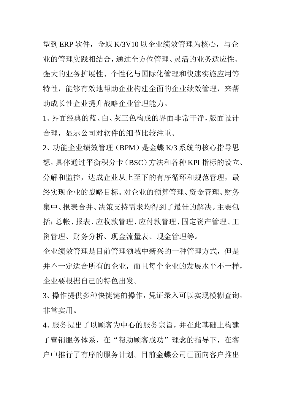 会计必备常用财务软件介绍_第3页