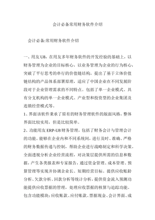 会计必备常用财务软件介绍