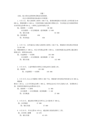 供应过程材料采购业务-会计分录-练习题