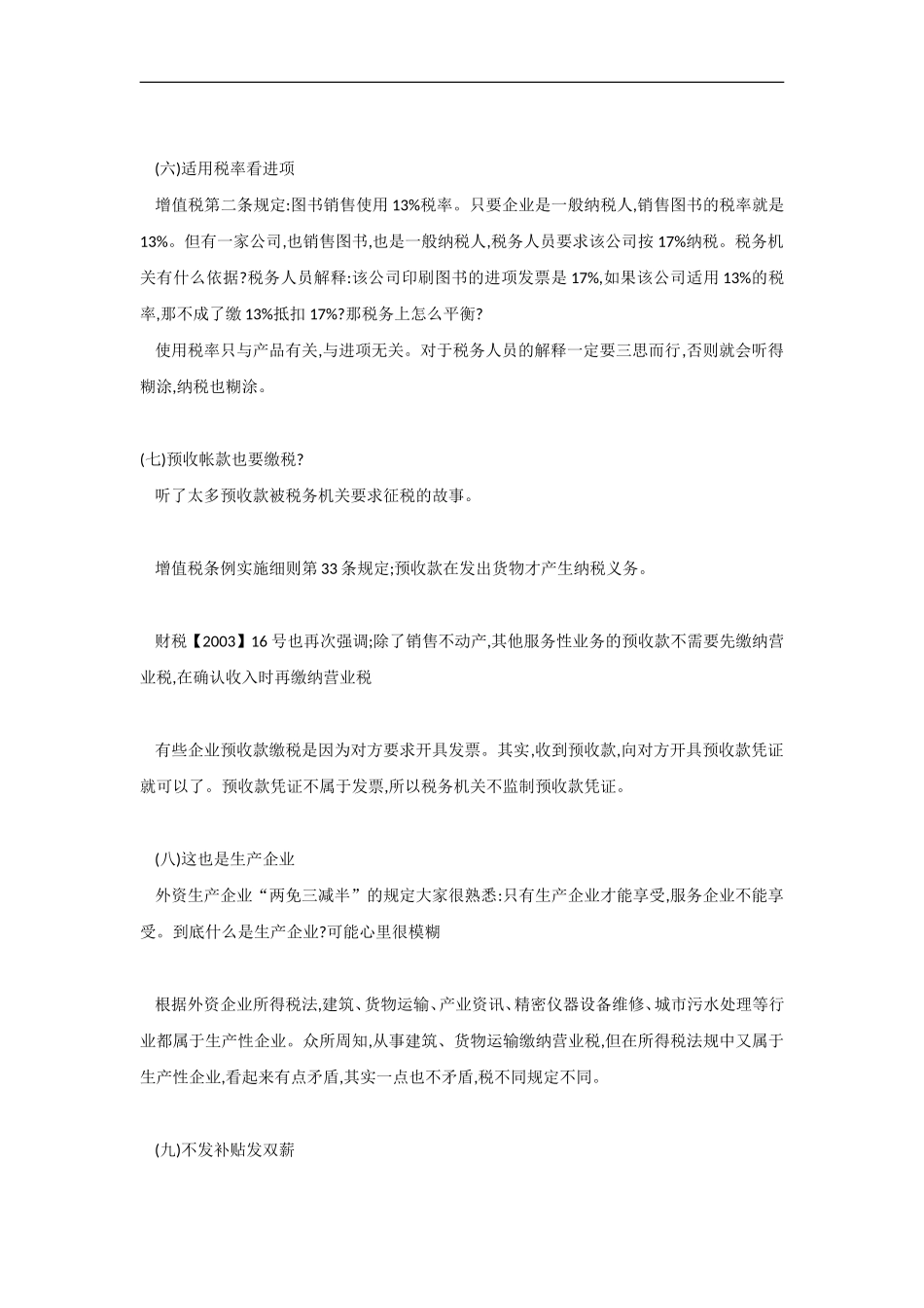 会计必知的42个税务常识_第3页
