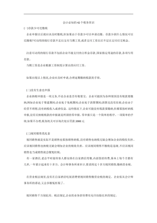会计必知的42个税务常识