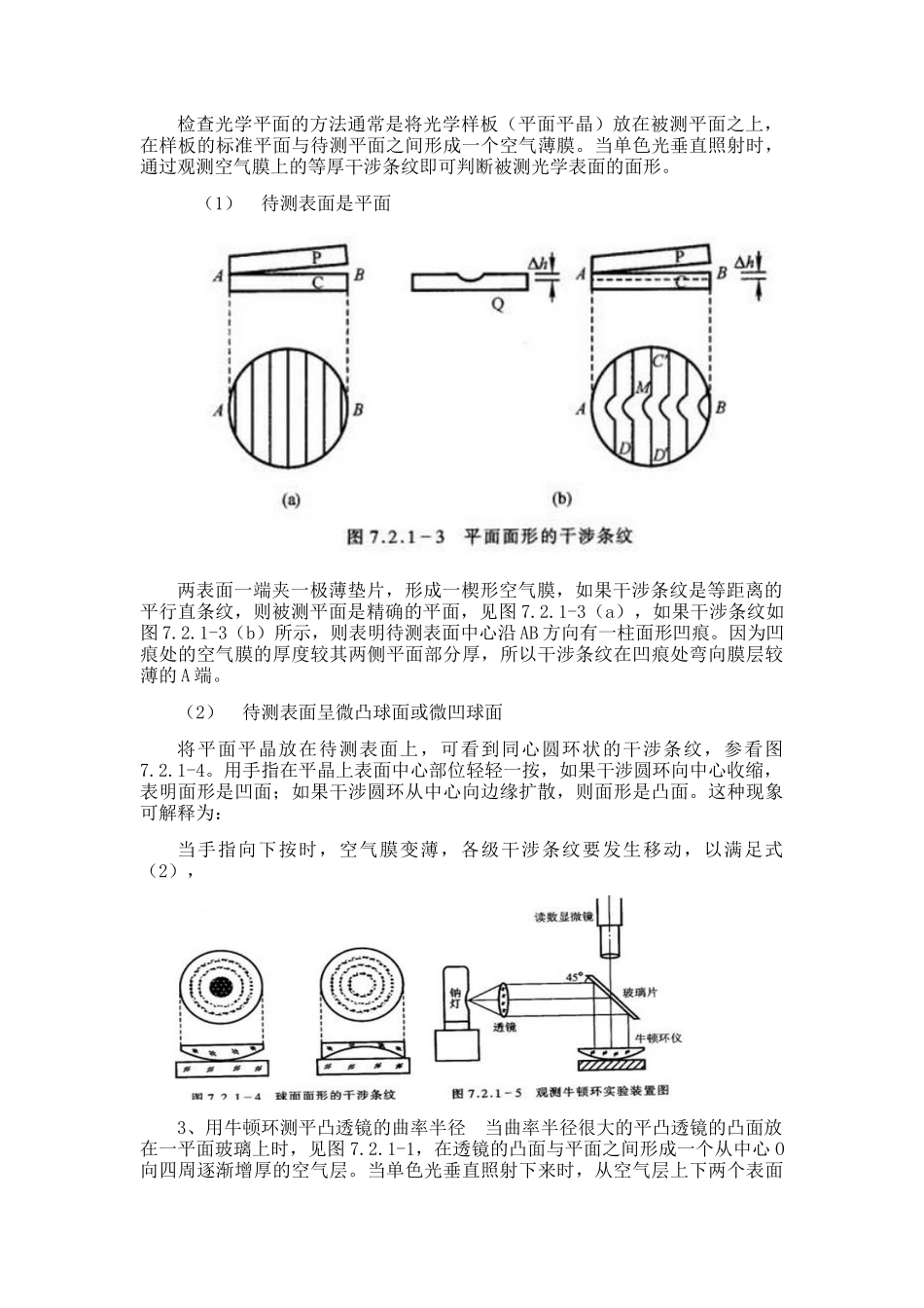 光电测量系统设计报告_第3页