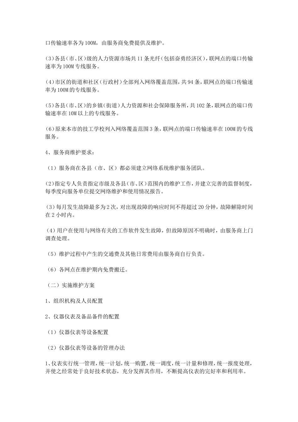 光缆线路维护方案_第3页