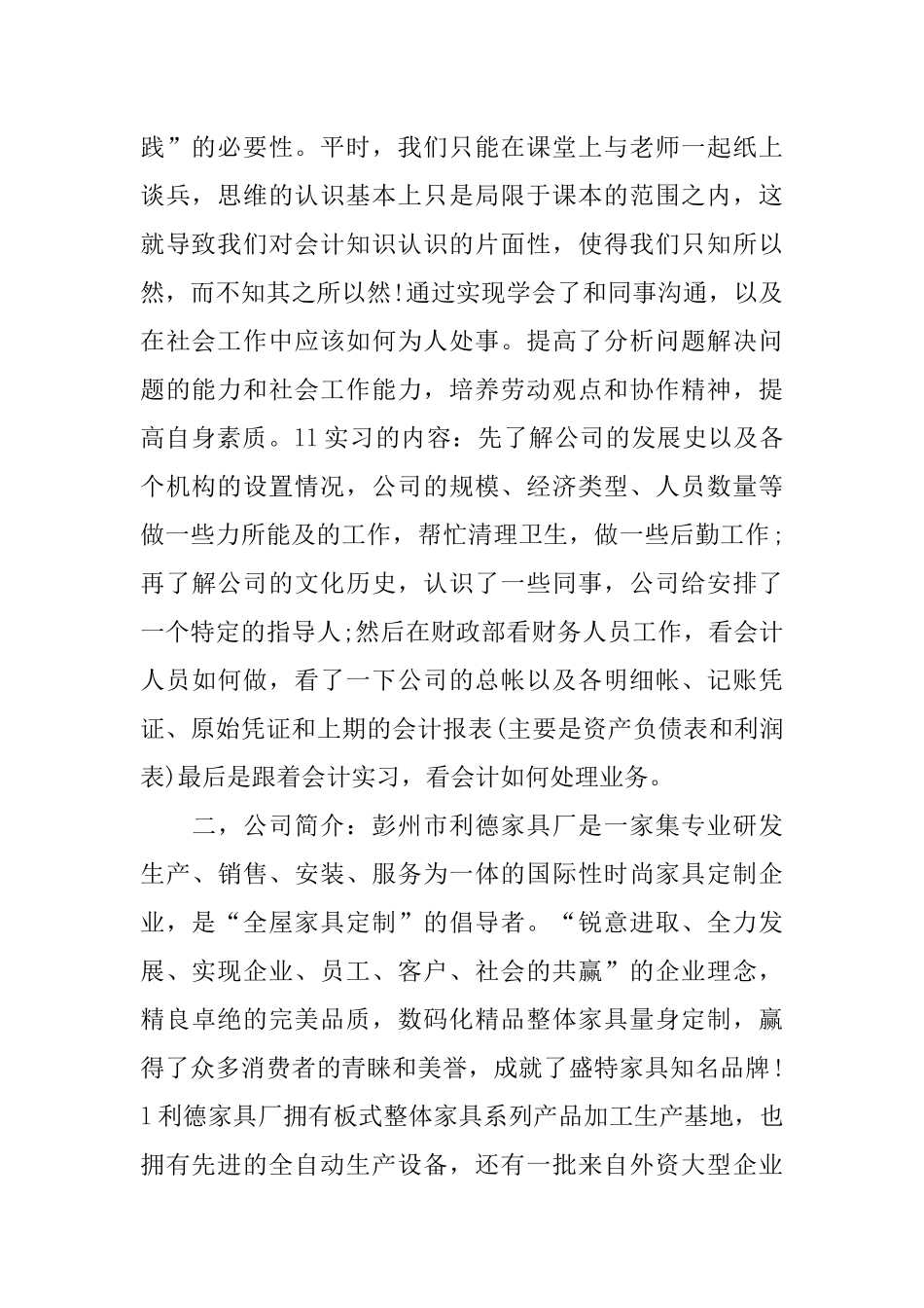 会计毕业大学生实习报告范文5000字_第2页