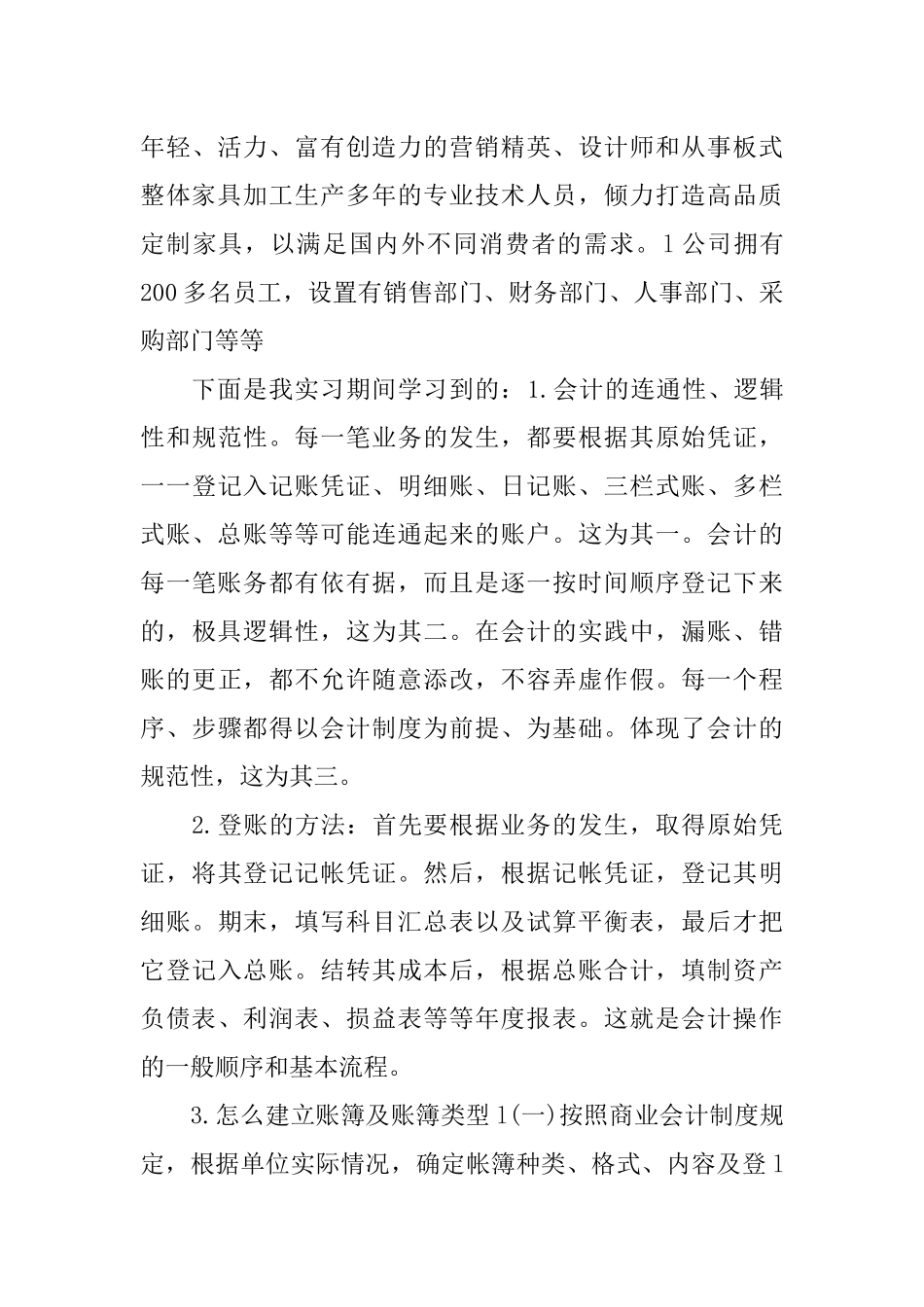 会计毕业大学生实习报告范文5000字_第3页