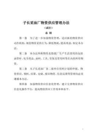 供应科管理制度(1)