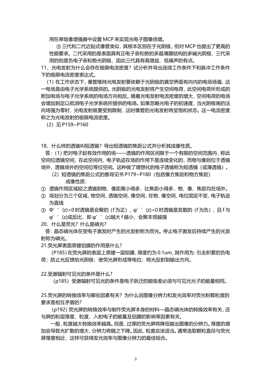 光电成像原理及技术--部分答案(北理工)_第3页
