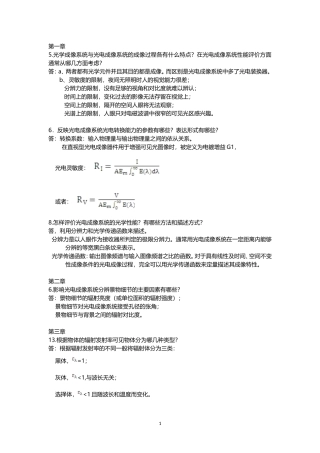 光电成像原理及技术--部分答案(北理工)