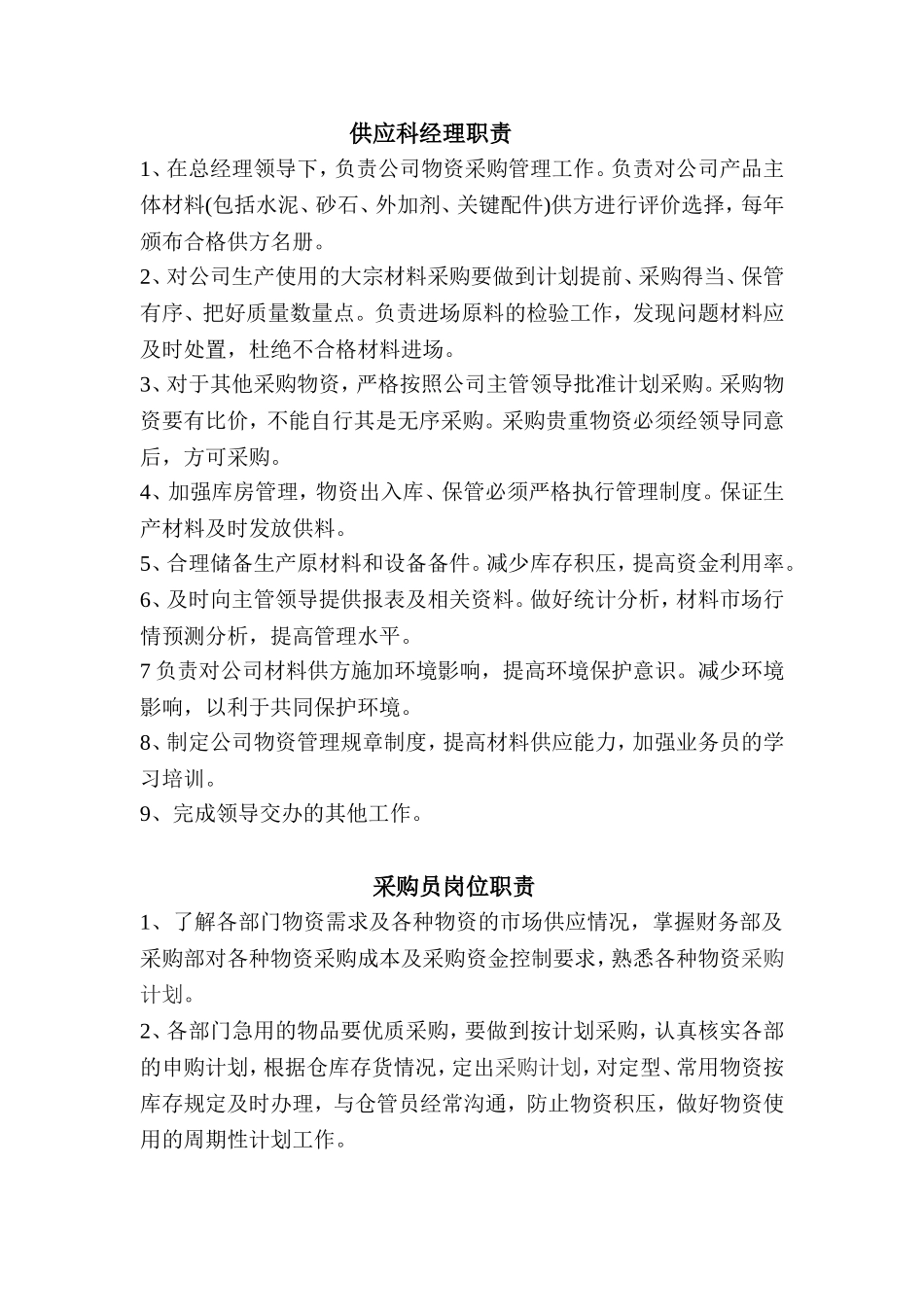 供应科考核文件_第2页