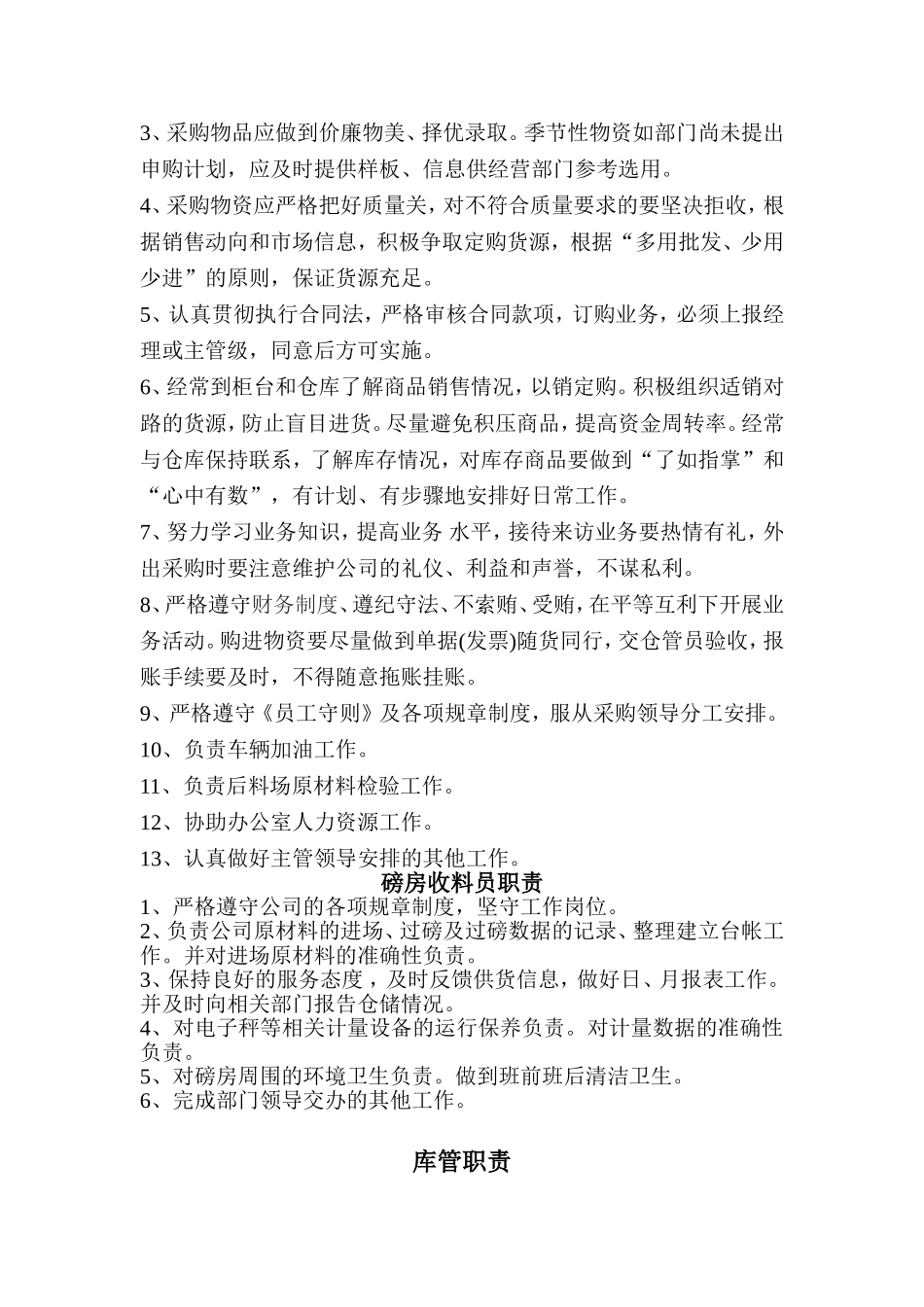 供应科考核文件_第3页