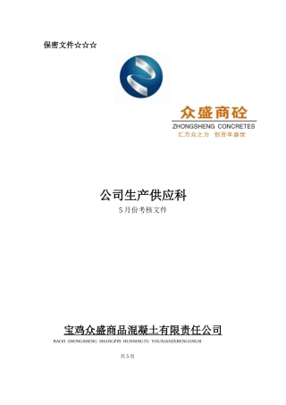 供应科考核文件