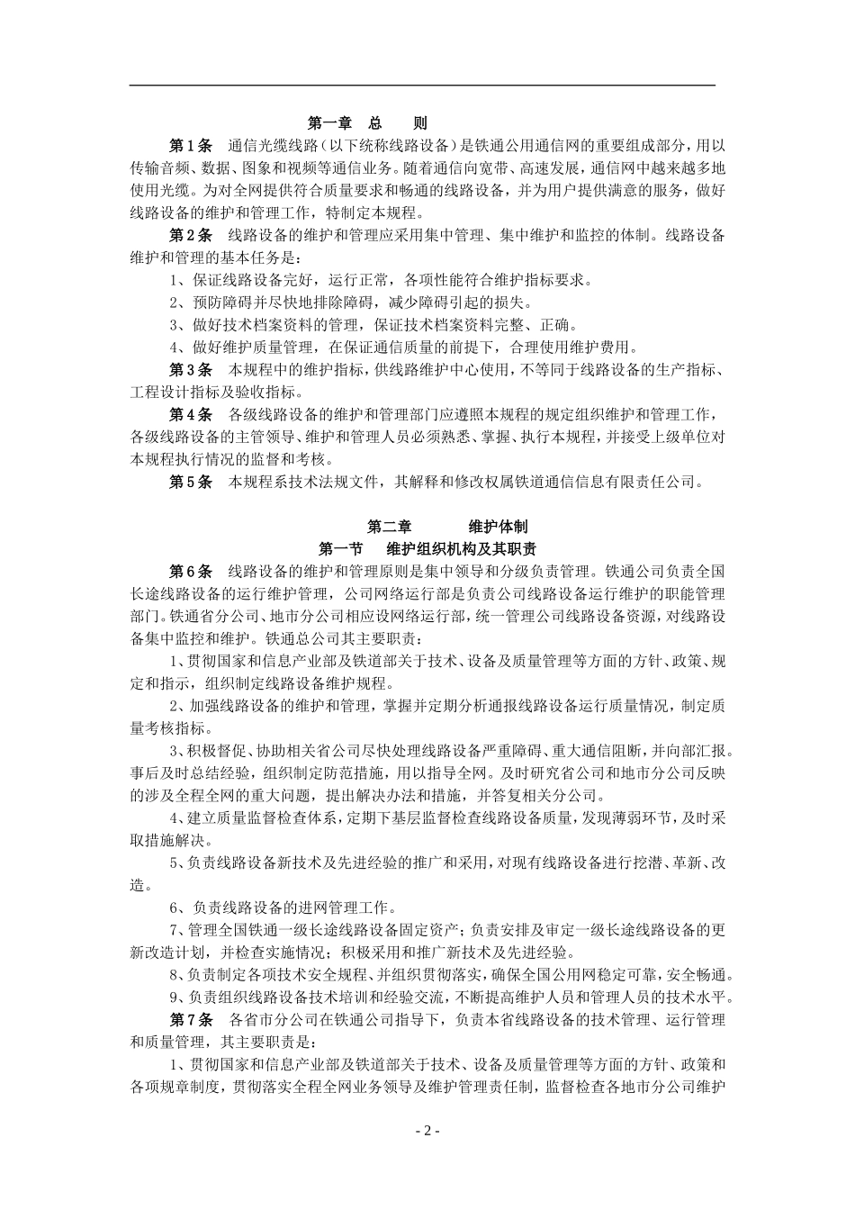光缆线路维护规程_第2页